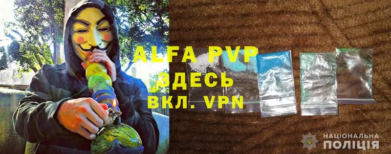 где найти   Уржум  APVP кристаллы 